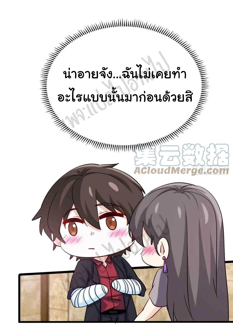 ฉันนี่แหละ "หานซานเฉียน" ตอนที่ 61 หน้า 24
