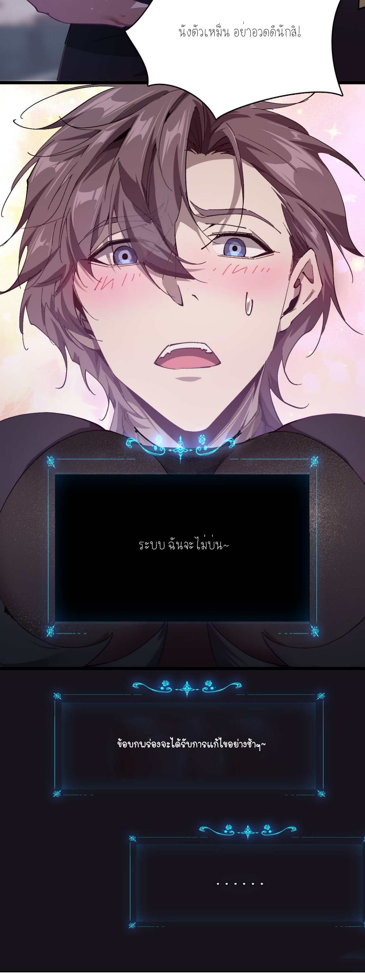 ฉันคือราชาแห่งเกม ตอนที่ 1 หน้า 40