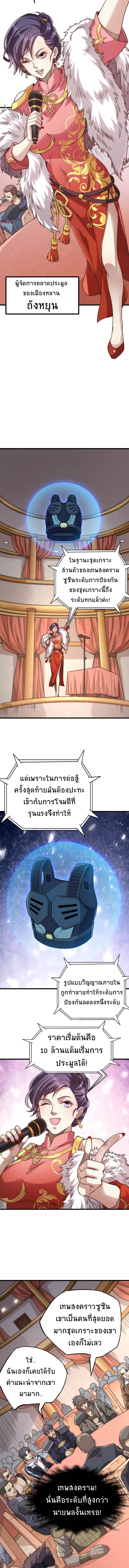 I Kill to Be God Beyond the Human Barrier ตอนที่ 10 หน้า 12
