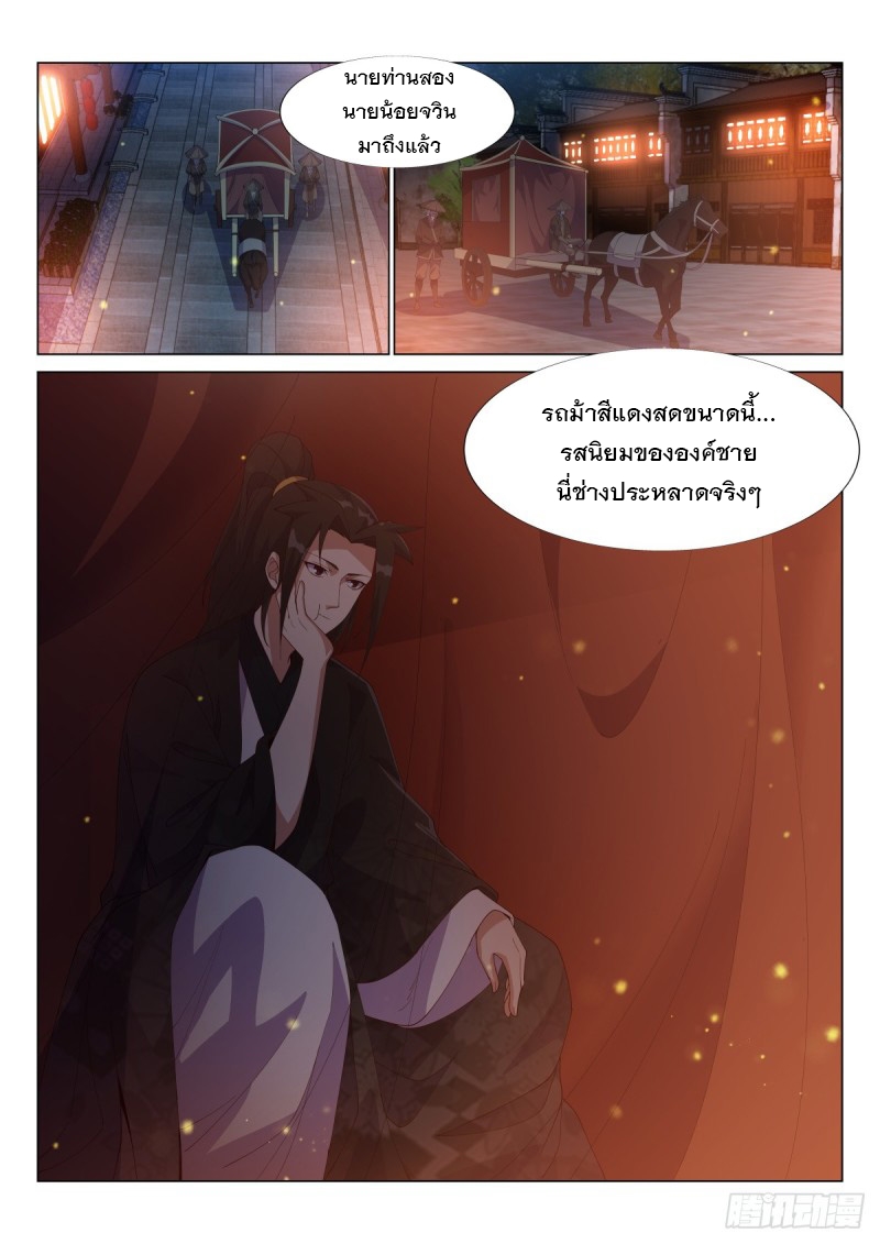 ราชันย์ปีศาจ จวินม่อเซี่ย ตอนที่ 7 หน้า 14