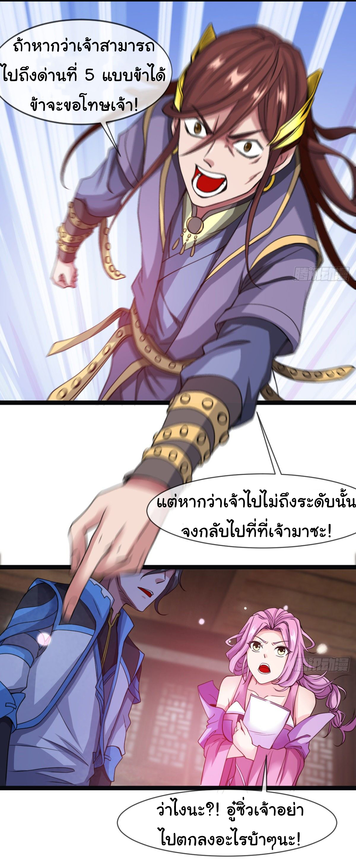 Junior Brother Demon Sovereign is too devoted ตอนที่ 8 หน้า 24