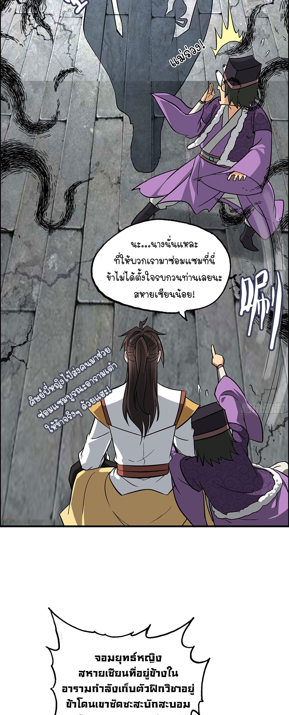 วิถีเซียนมันก็เป็นแบบนี้แหละ! | That's How Cultivation Is ตอนที่ 5 หน้า 24