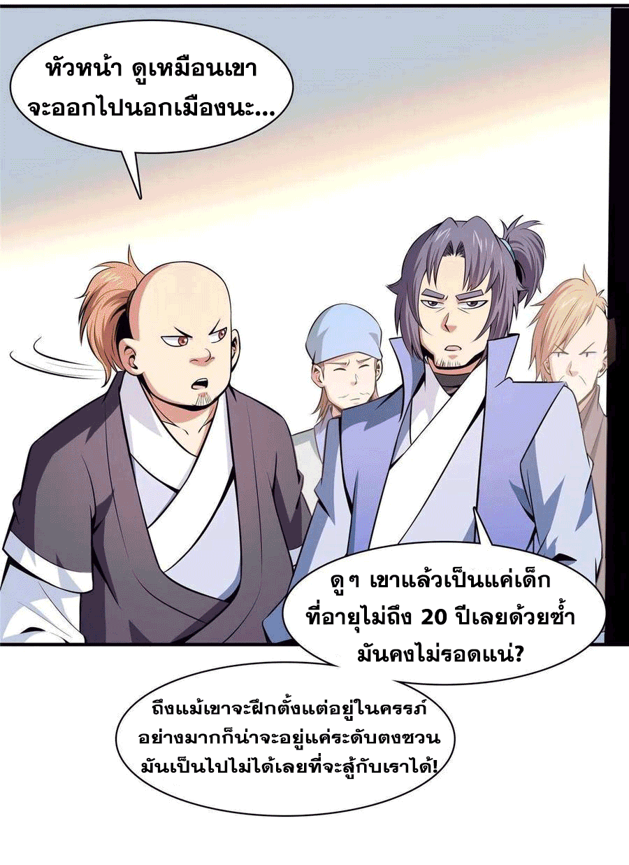 Library Of Heaven's Path ตอนที่ 160 หน้า 28