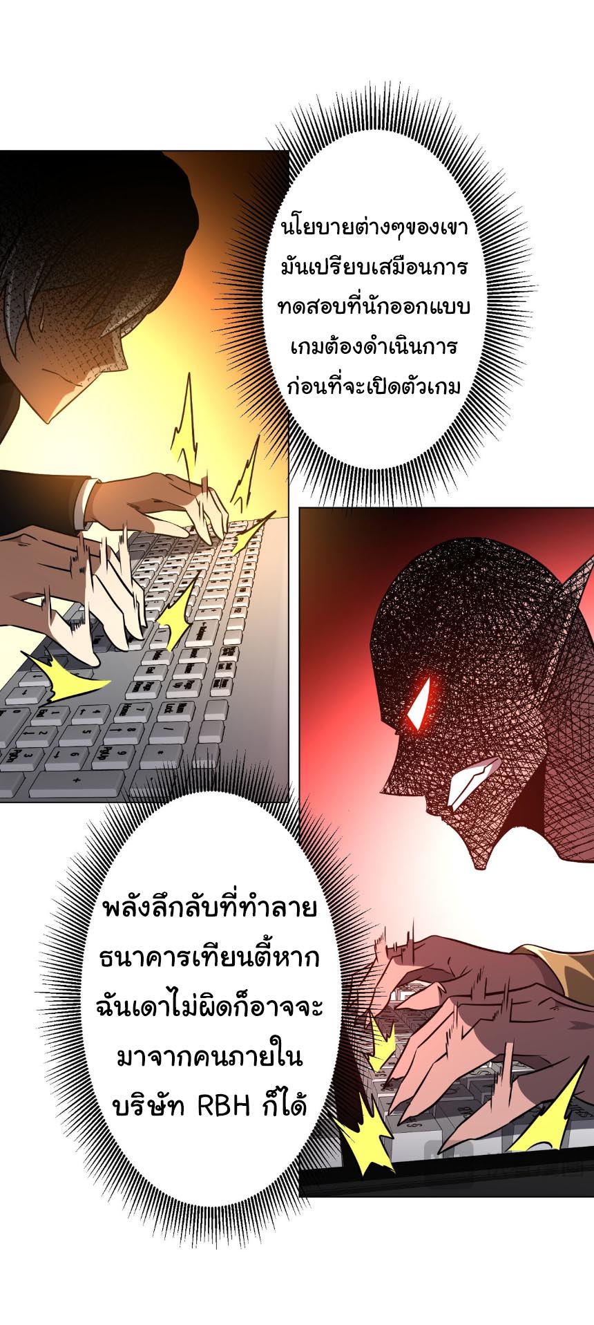 ระบบเริ่มต้นด้วยเงินล้านล้าน ตอนที่ 294 หน้า 33