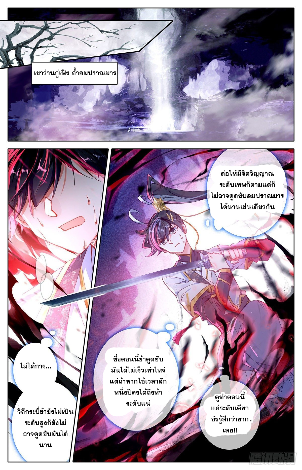 Azure Legacy (ทันจีน) ตอนที่ 67 หน้า 13