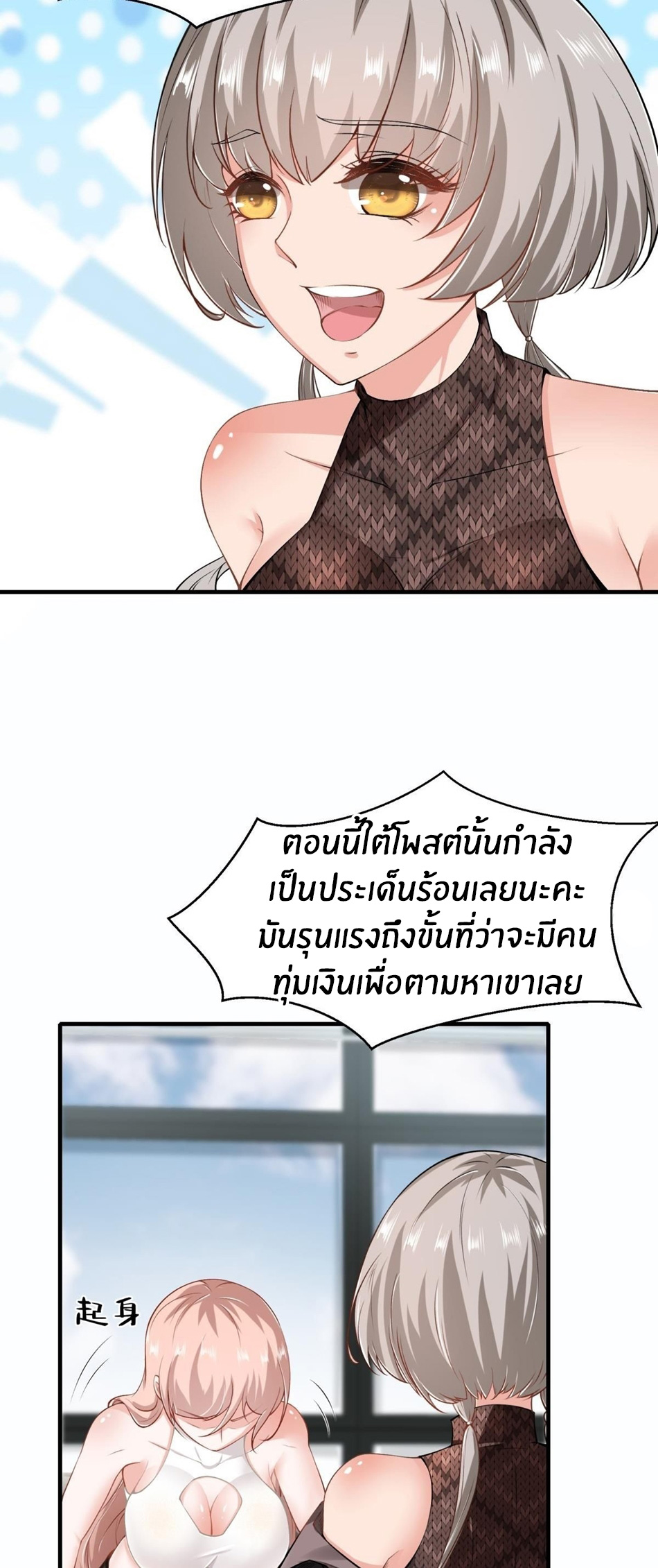 ขอล่ะอย่าเป็นที่ 1 เลย ตอนที่ 47 หน้า 31