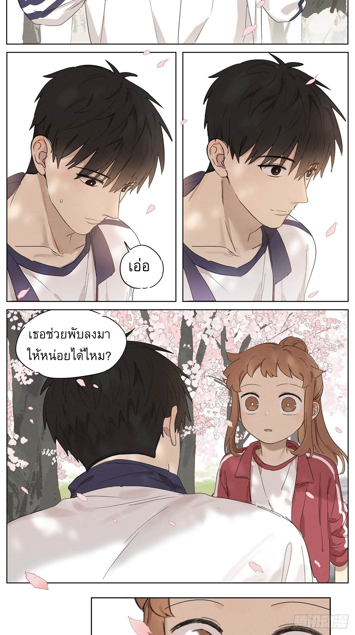 Secret love แอบรัก ตอนที่ 26 หน้า 7