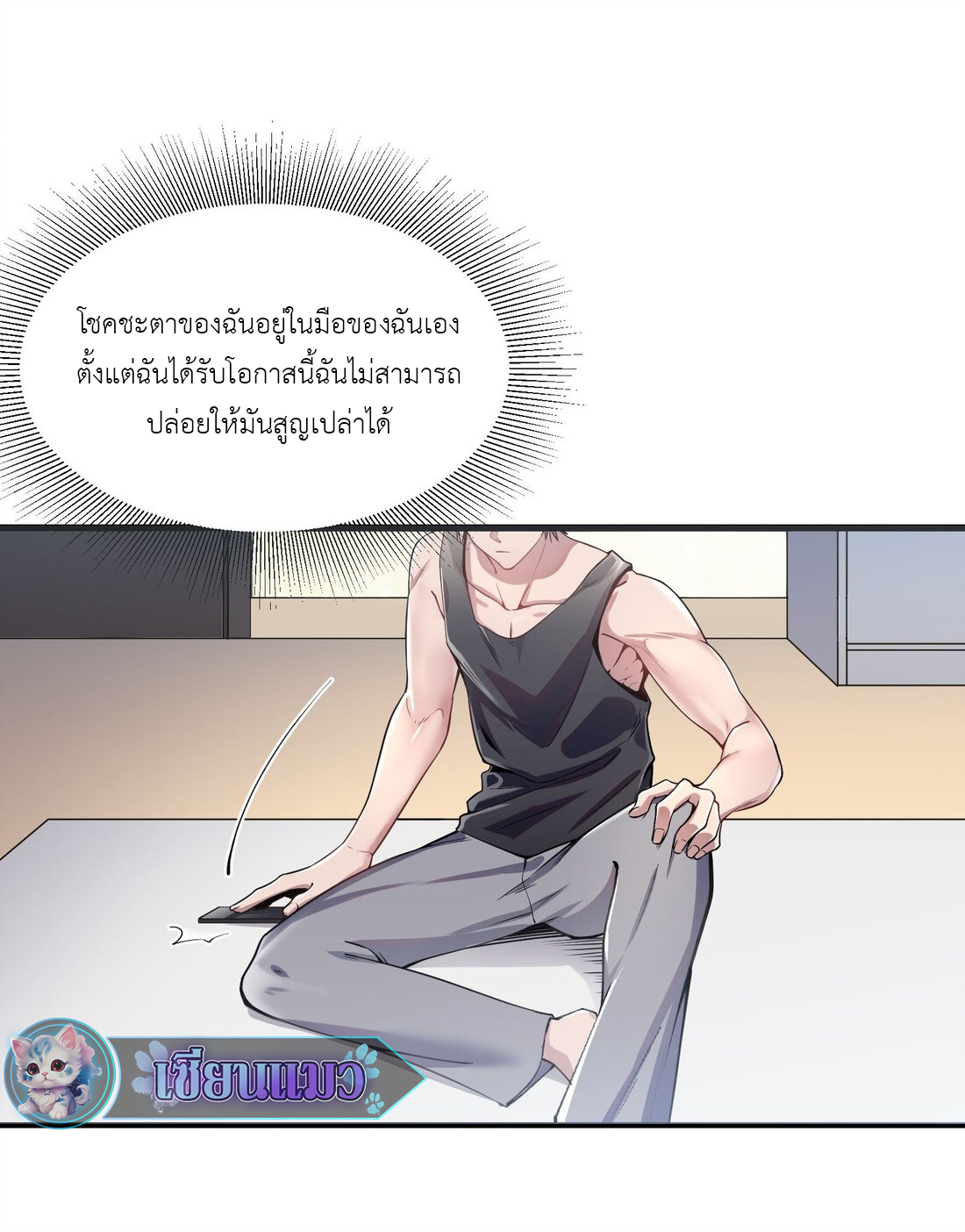 ไลฟ์สดลึกลับกับพลังไร้ขีดจำกัด ตอนที่ 2 หน้า 4