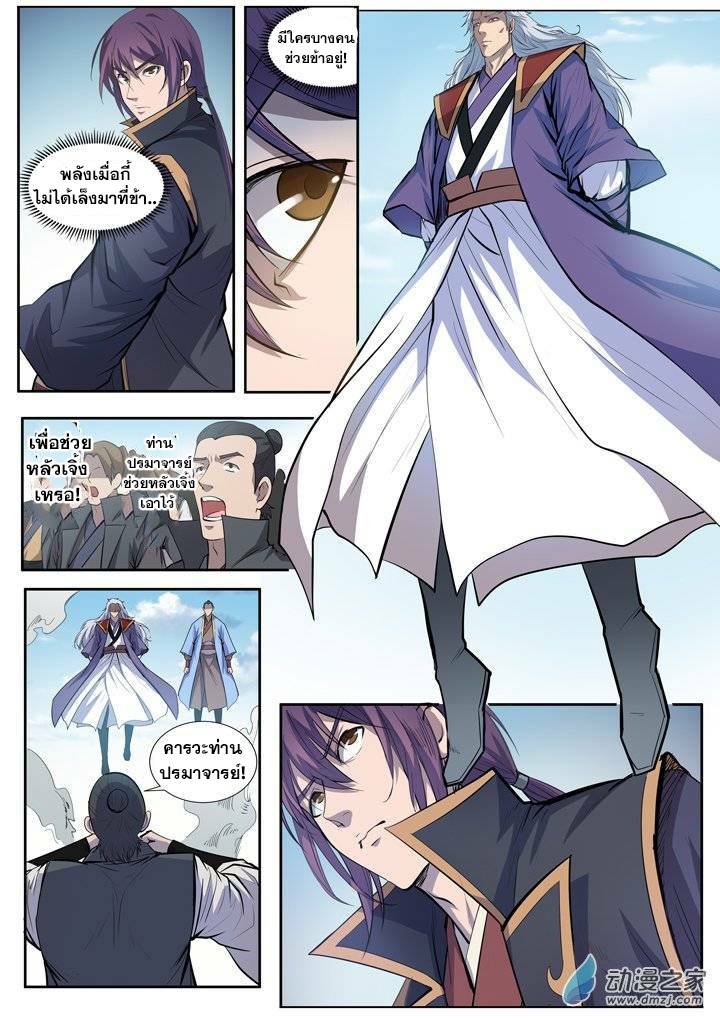 Apotheosis – การยกระดับสู่สถานะของพระเจ้า ตอนที่ 67 หน้า 18