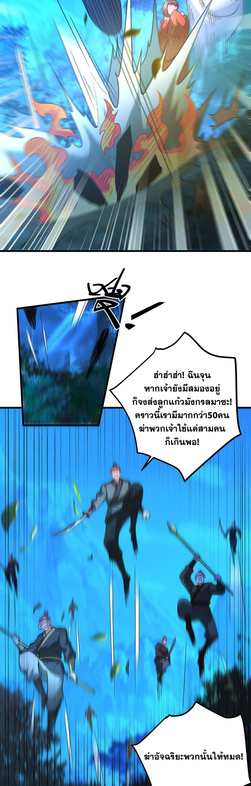 ข้ามีระบบที่สามารถอัญเชิญเทพและปีศาจได้ ตอนที่ 45 หน้า 30