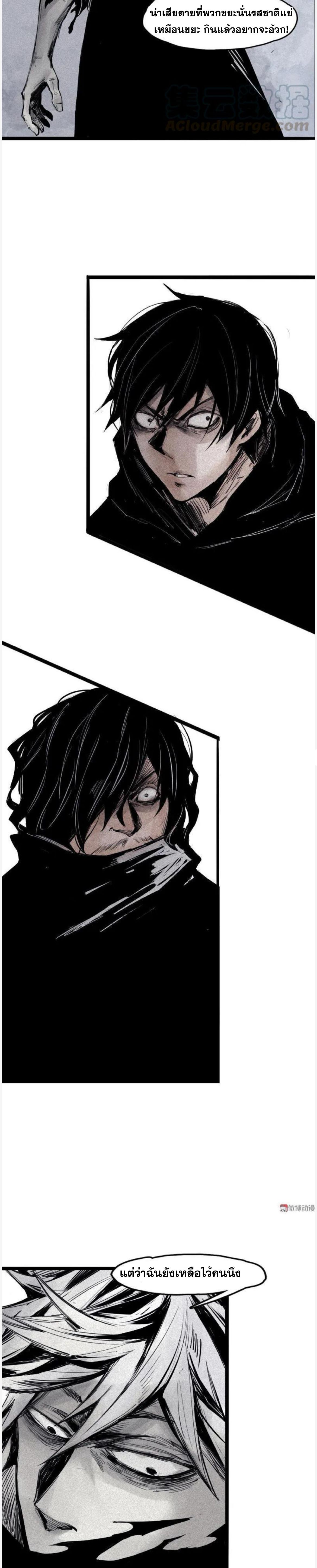 หน้ากากแห่งความจริง ตอนที่ 42 หน้า 7