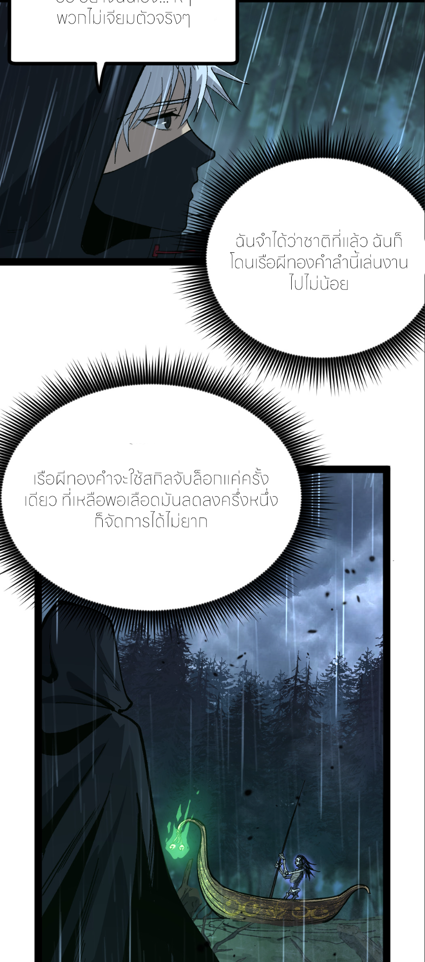 ราชานักฆ่าแห่งโลกเสมือน🗡️ ตอนที่ 9 หน้า 5