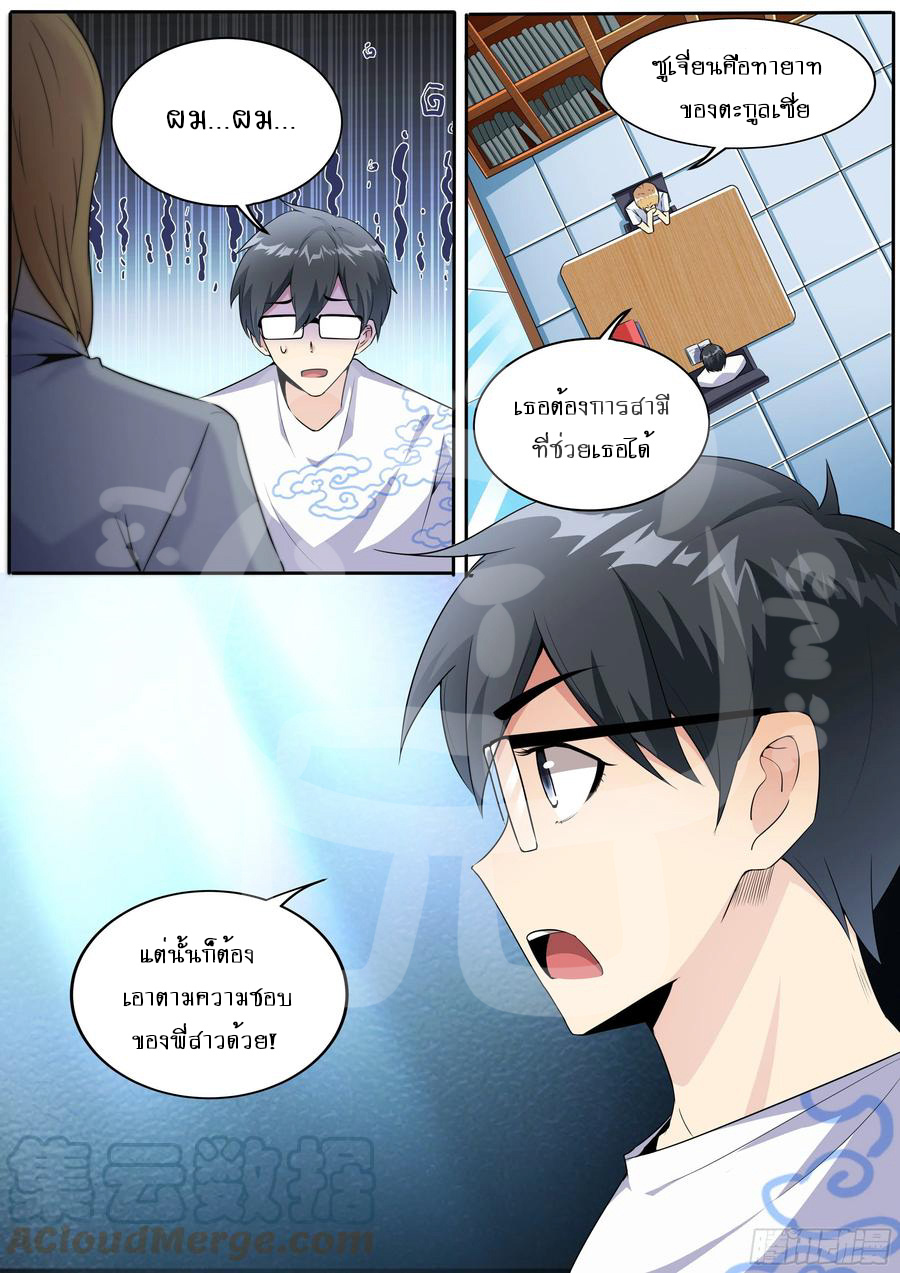 ข้าคือนักธุรกิจต่างโลก ตอนที่ 2 หน้า 11