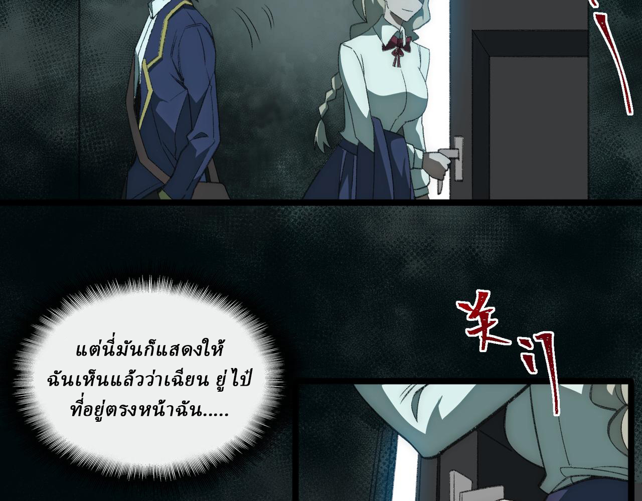 I created an Urban Legend ตอนที่ 35 หน้า 29