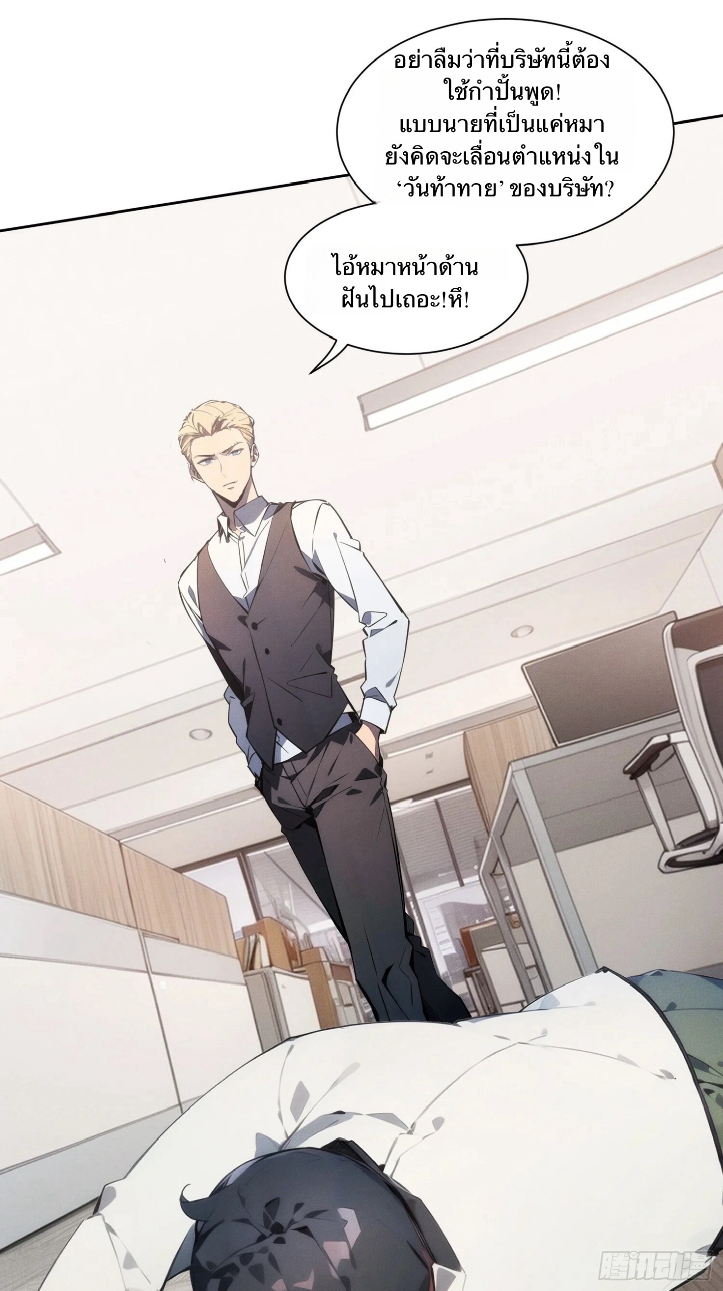 จากมนุษย์เงินเดือน สู่ปรมาจารย์ศิลปะการต่อสู้ ตอนที่ 2 หน้า 14