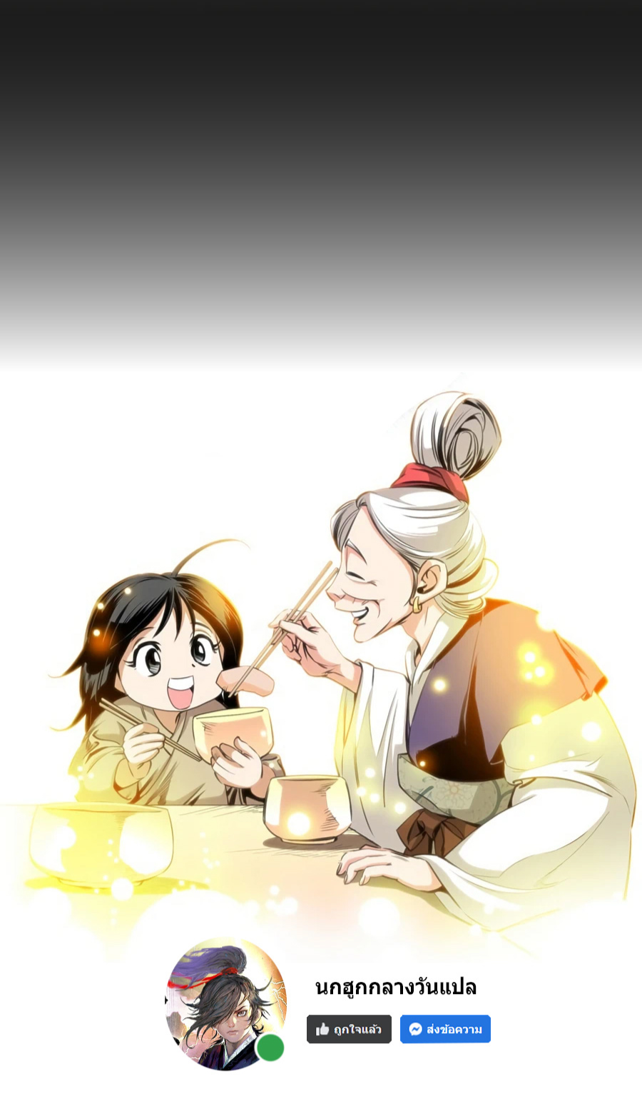 เส้นทางสู่สวรรค์ ตอนที่ 9 หน้า 66