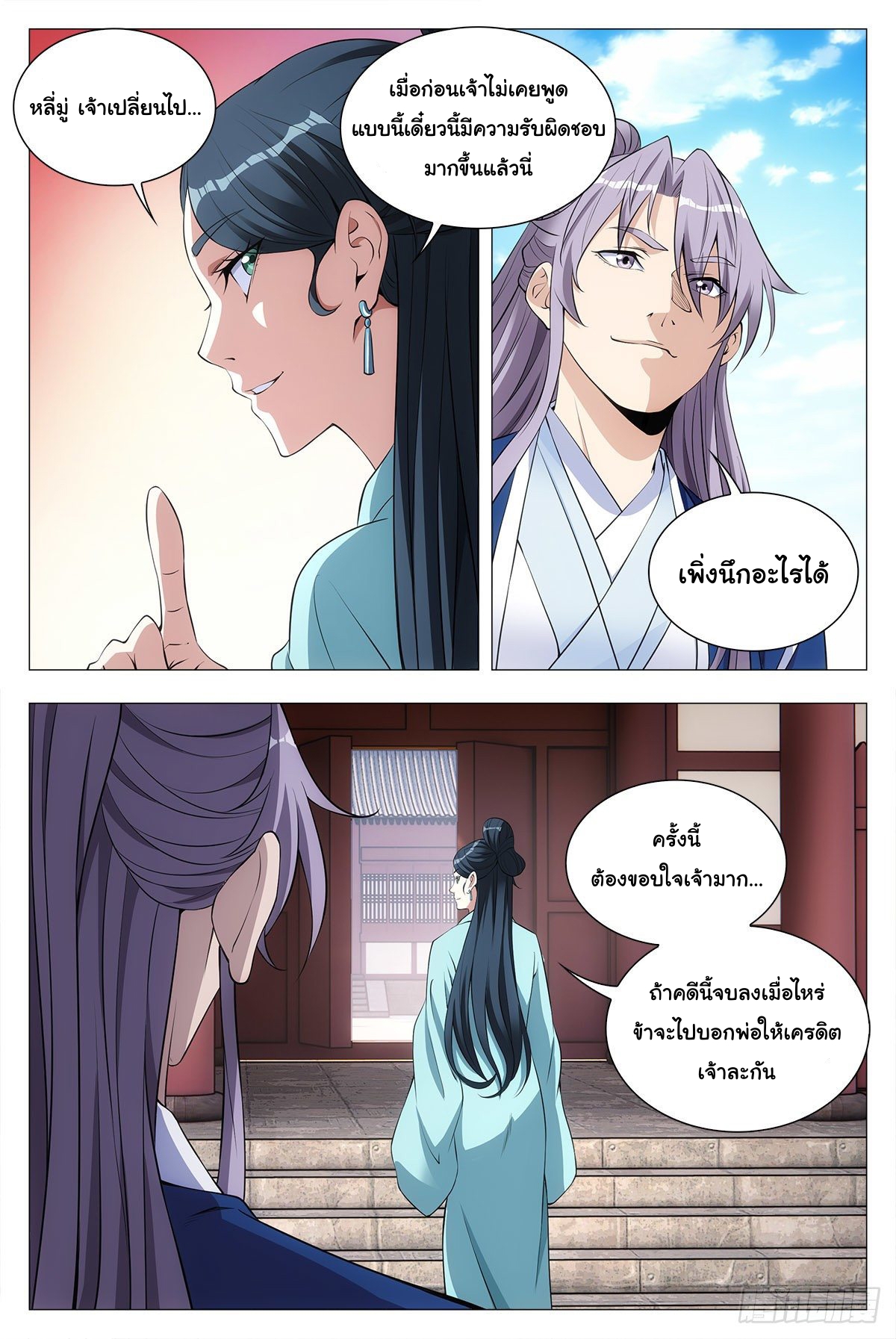 Great Zhou Immort Officials - ข้าราชการอมตะ ตอนที่ 33 หน้า 13
