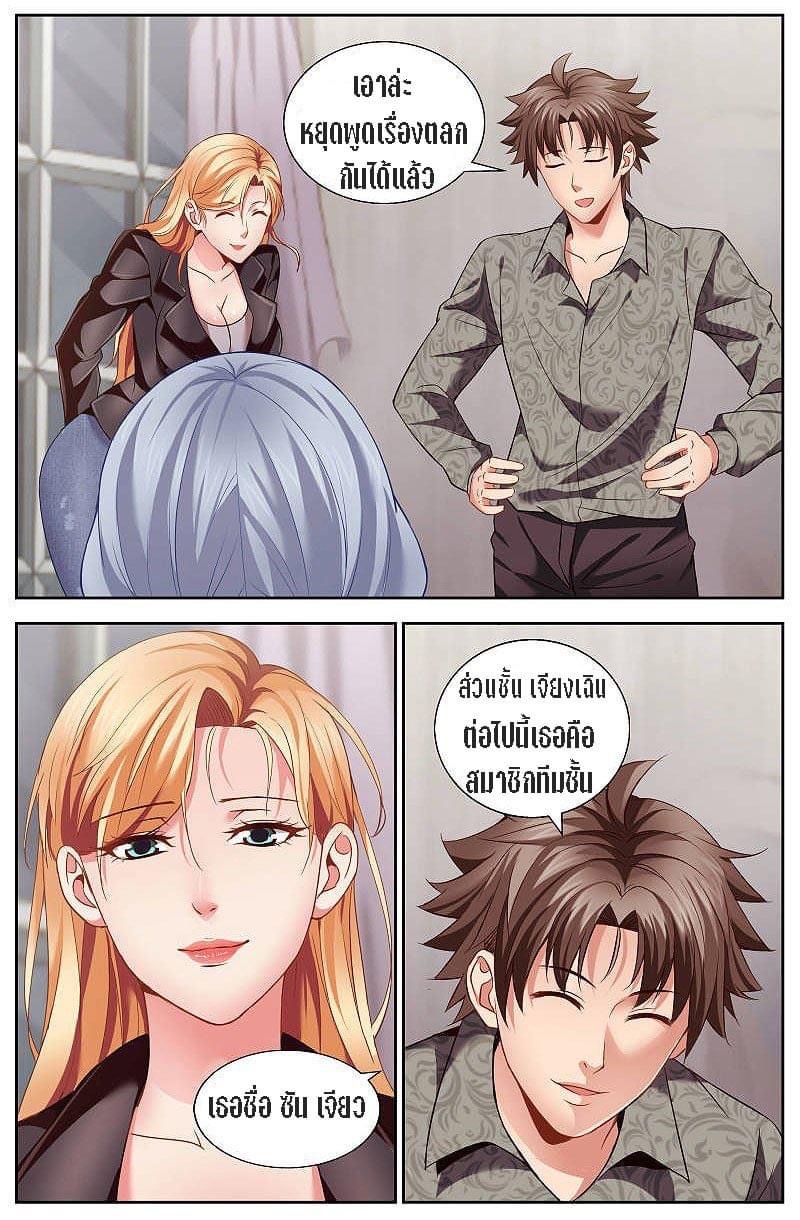 I Have a Mansion in the Post-apocalyptic World ตอนที่ 28 หน้า 6