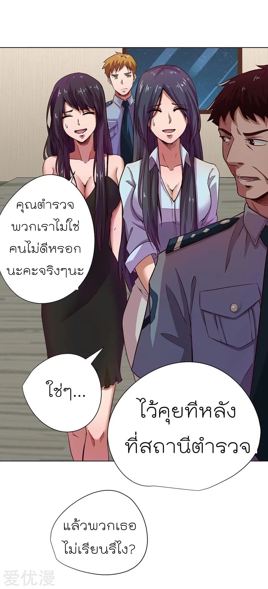 Inverse God Doctor ตอนที่ 6 หน้า 13