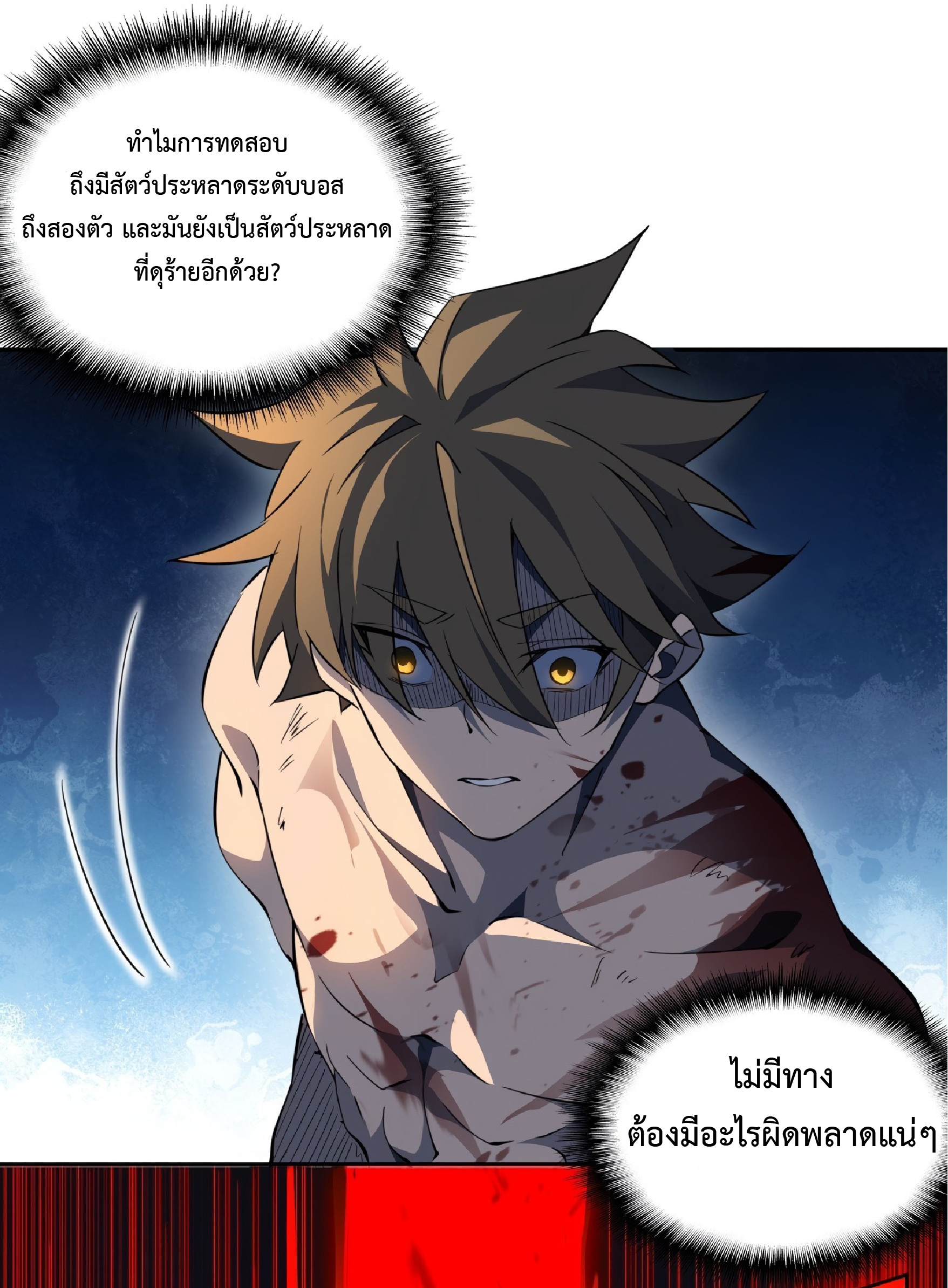 The People On Earth Are Too Ferocious ตอนที่ 78 หน้า 9