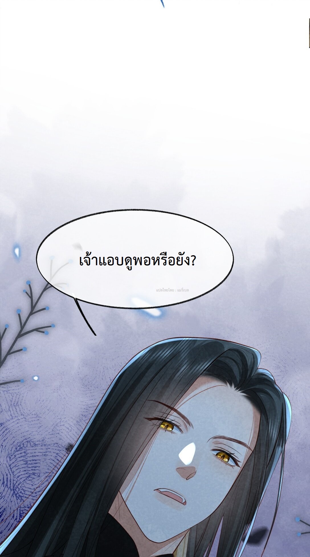 เส้นทางเอาชีวิตรอดของบรรณาการ ตอนที่ 15 หน้า 45