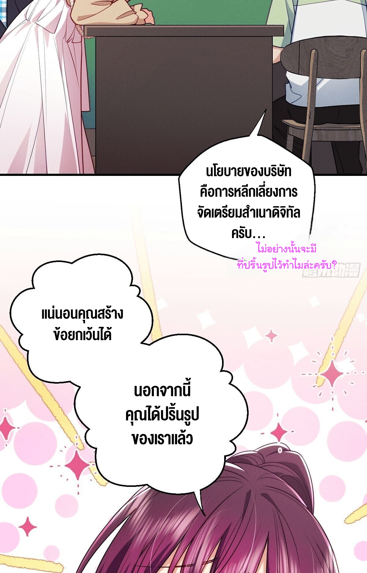 ช่วยทำตัวดีๆกับภรรยาของผมด้วย ตอนที่ 15 หน้า 15