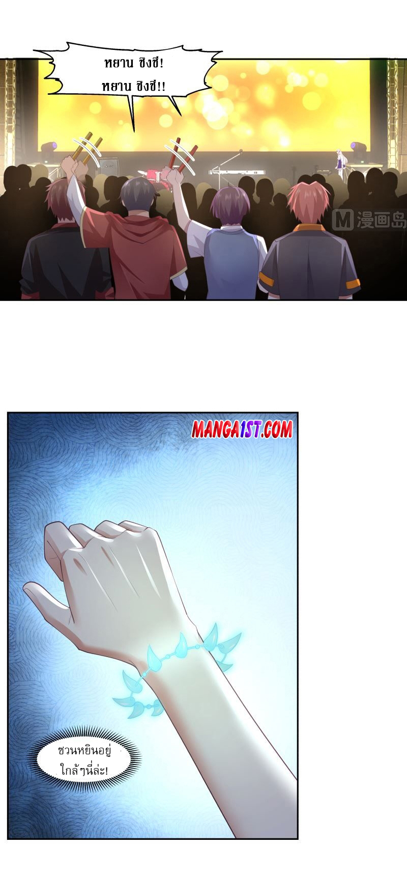 I have dragon in my body ตอนที่ 247 หน้า 11