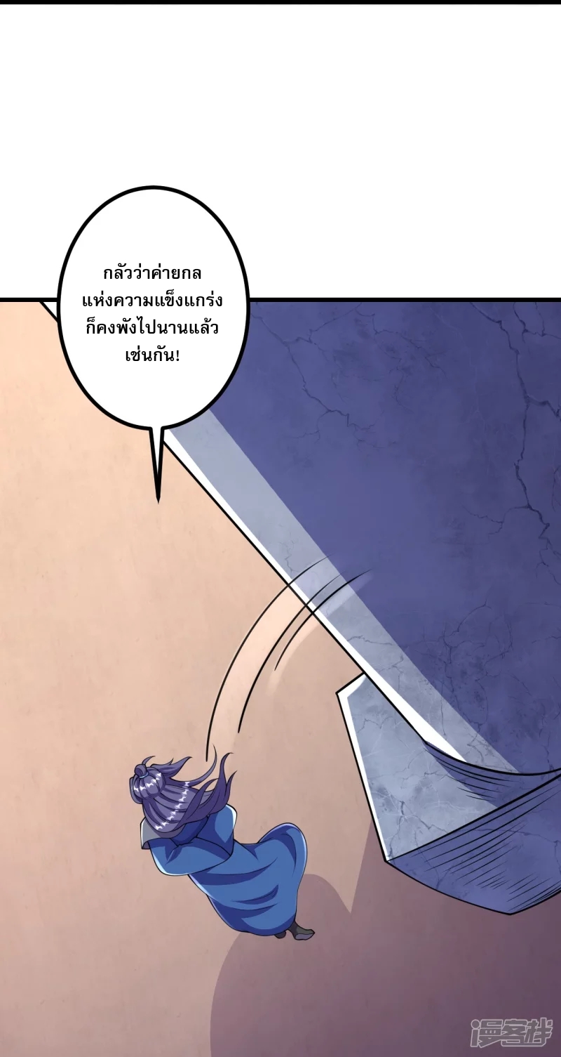 ผู้ขัดเกลาร่างกายที่แข็งแกร่งที่สุดในประวัติศาสตร์ ตอนที่ 15 หน้า 34