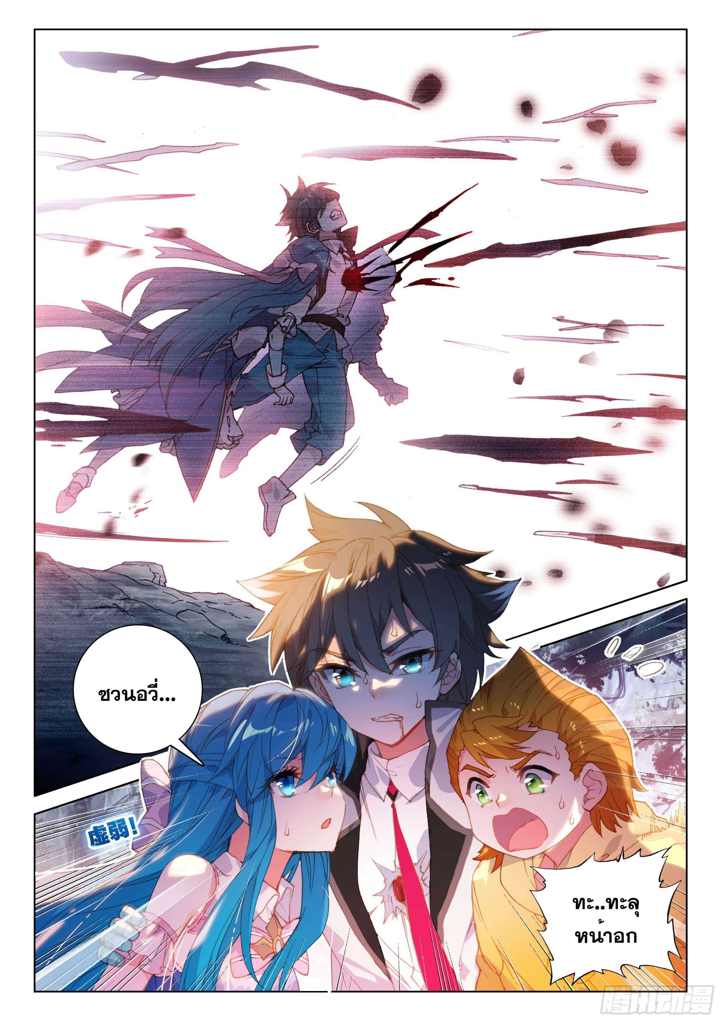 Soul Land IV – The Ultimate Combat มหาศึกการต่อสู้ ตอนที่ 29 หน้า 3