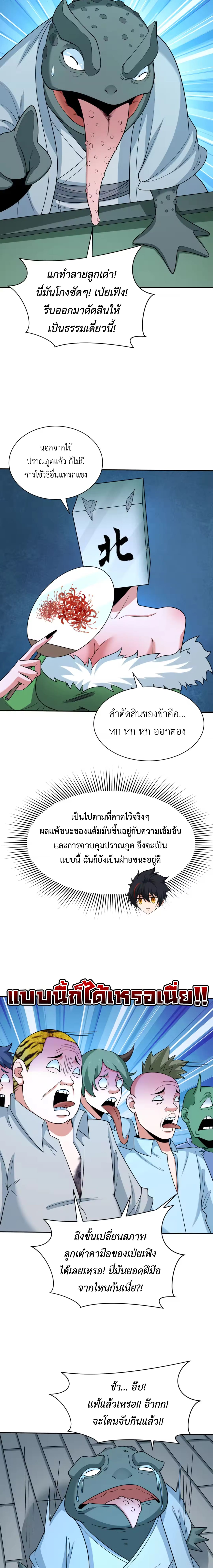 Era of the Haunted - ยุคสมัยแห่งภูตผี ตอนที่ 297 หน้า 14