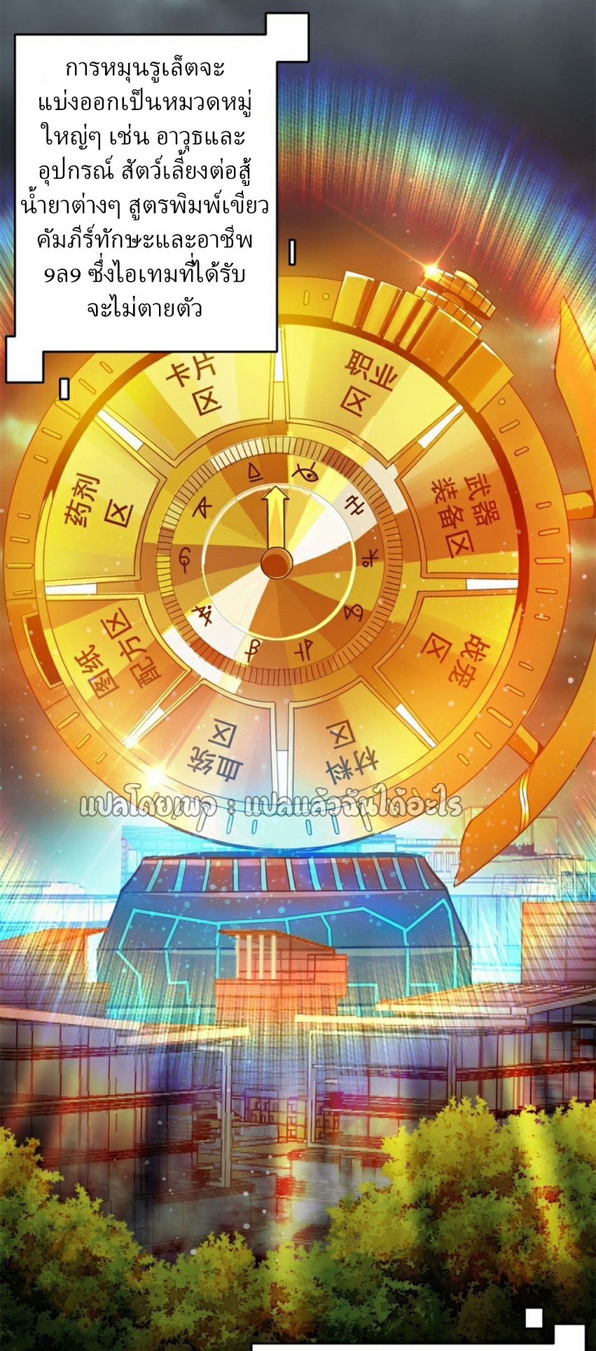 รูเล็ตเวิลด์ สุ่มไอเทมเอาชีวิตรอด ตอนที่ 189 หน้า 28