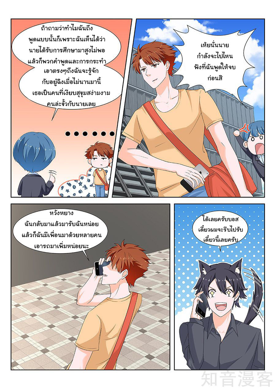 เจียงไป๋กับระบบนครหลวง ตอนที่ 135 หน้า 3