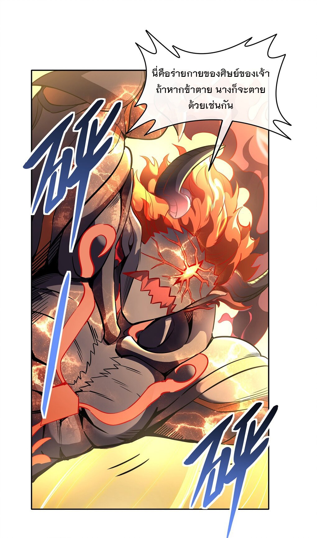 ศิษย์ของข้าล้วนมีอนาคตที่ยิ่งใหญ่ (ชนจีน) ตอนที่ 101 หน้า 12