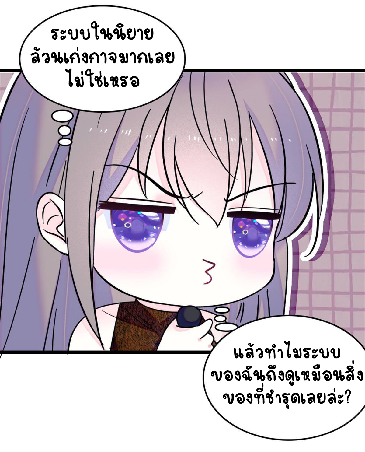 Romance In The Beast World ตอนที่ 59 หน้า 16