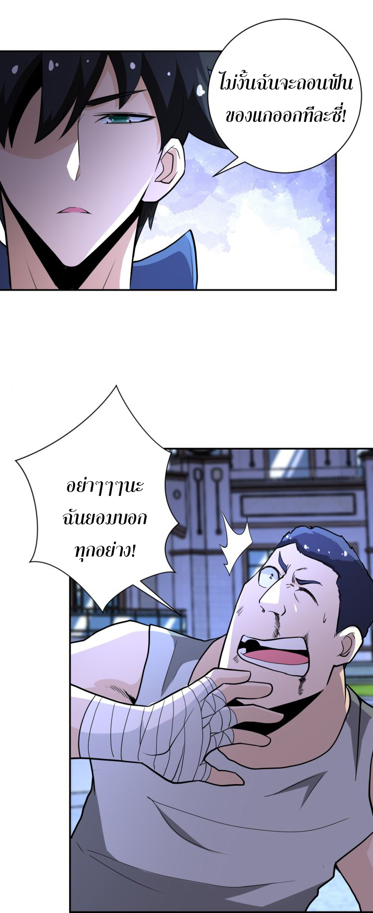 Apocalyptic Super System ตอนที่ 142 หน้า 23