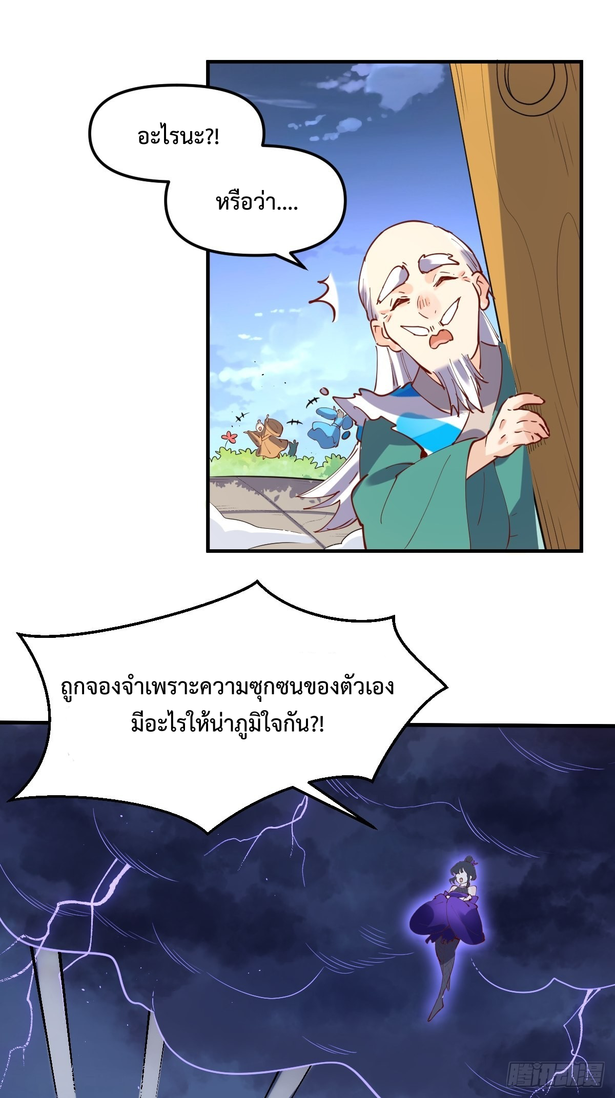 กลายเป็นว่าข้าคือจอมยุทธ์ผู้ยิ่งใหญ่ ตอนที่ 151 หน้า 21