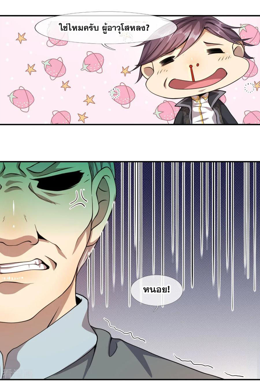 มหาเทพเซียนหมอ ตอนที่ 67 หน้า 13