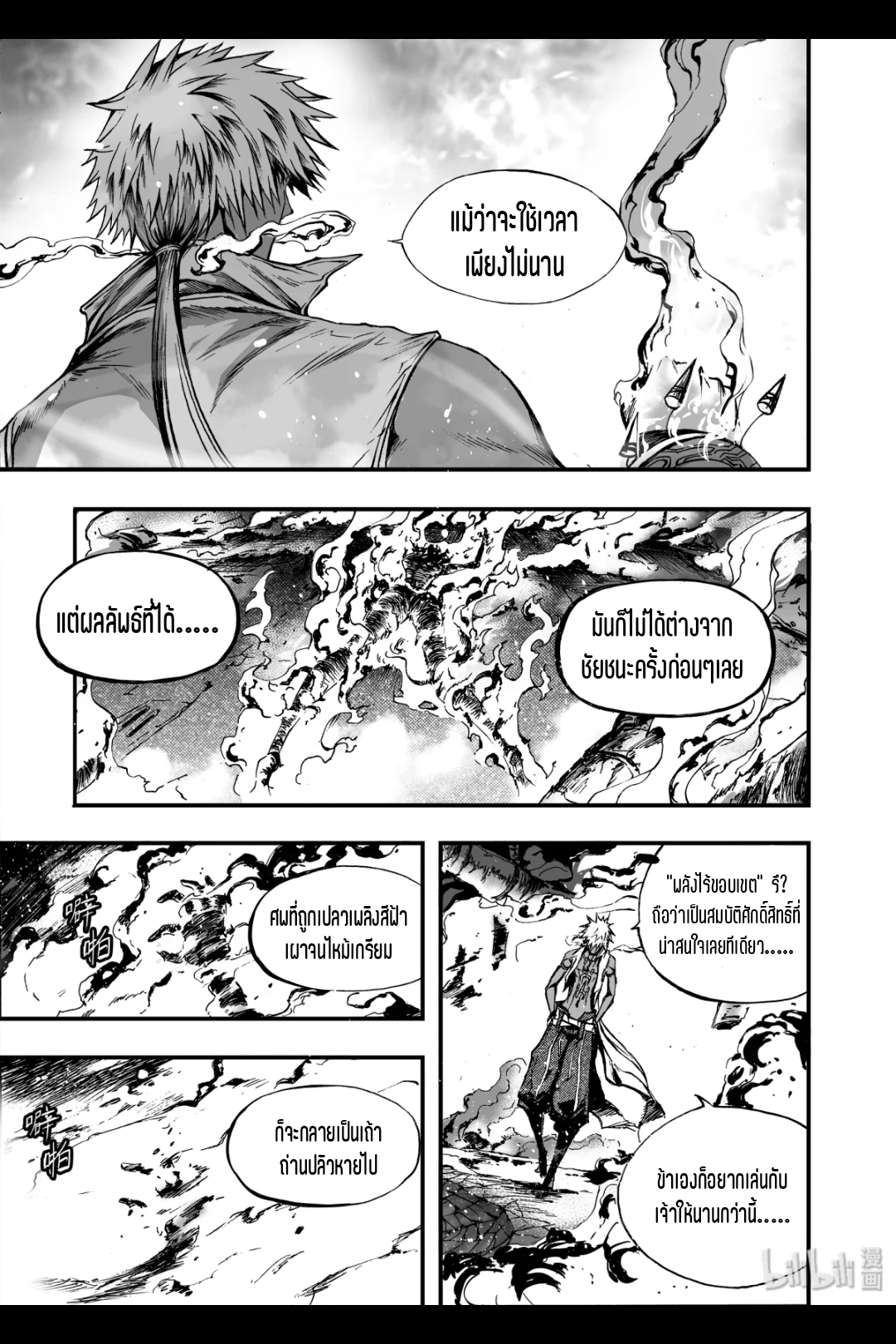 Bliss~ End Of Gods ตอนที่ 17 หน้า 6