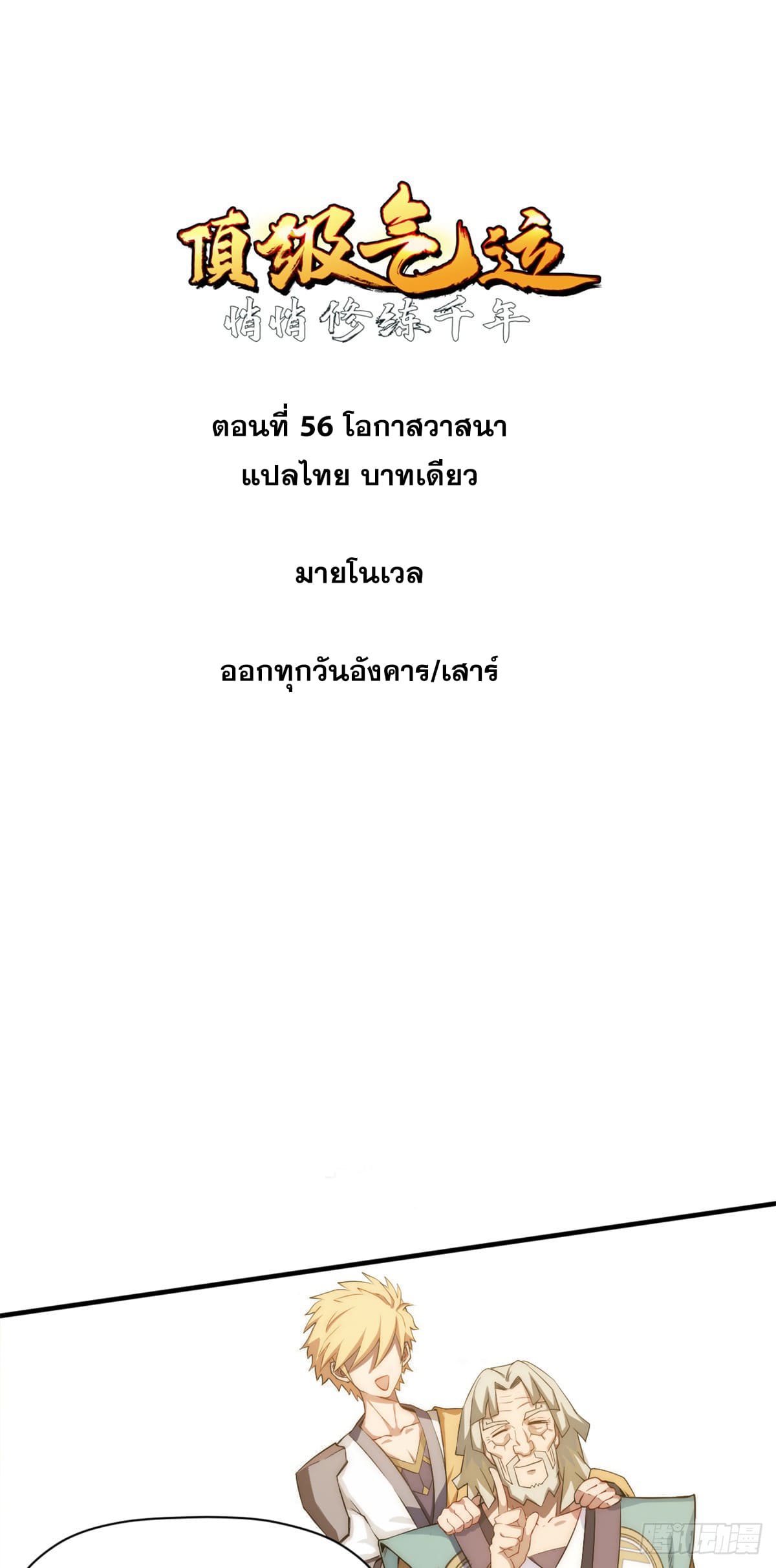 ระบบสุ่มดวงชะตา(ทันจีน) ตอนที่ 57 หน้า 2