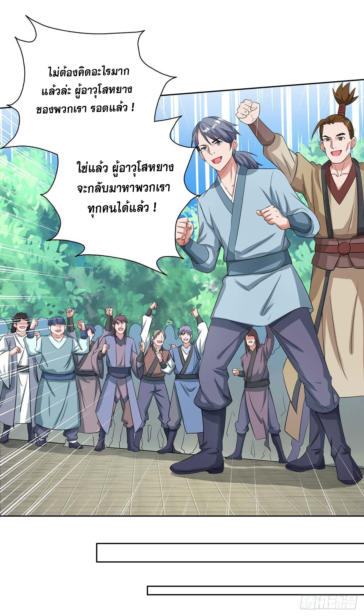 จักรพรรดิ 80,000 ปี ตอนที่ 37 หน้า 24