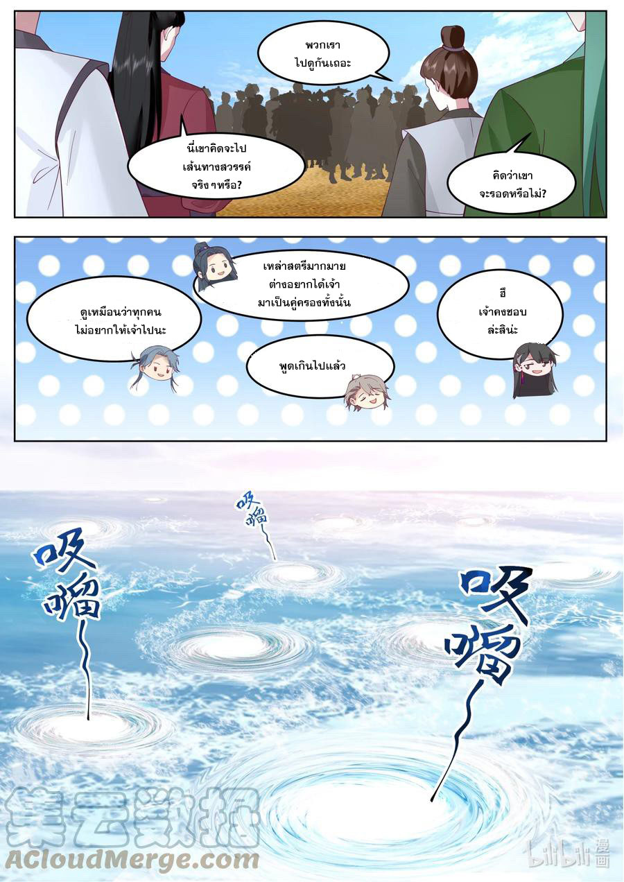 เทพสายฟ้า ราชาสงคราม ตอนที่ 631 หน้า 6