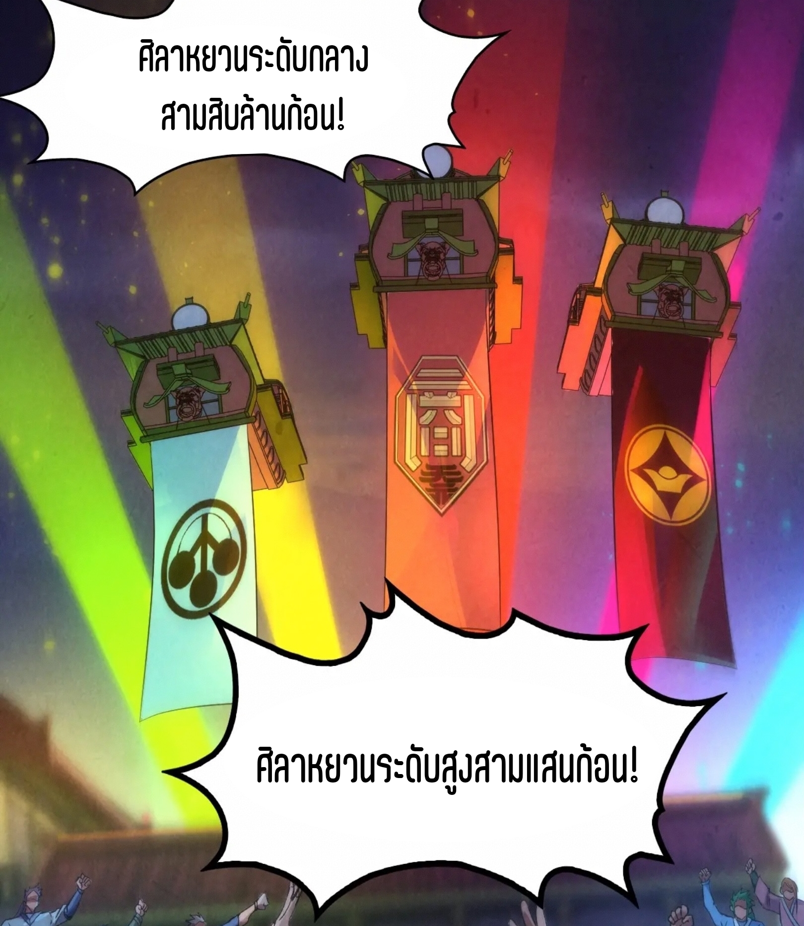 มหาเทพนิรันดร์กาล ตอนที่ 158 หน้า 73