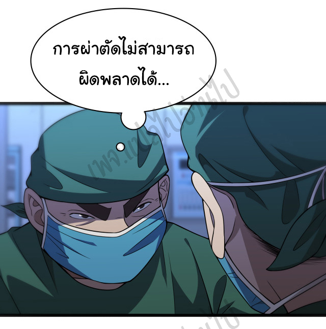 สุดยอดระบบของหมอหลิงหรัน ตอนที่ 79 หน้า 2