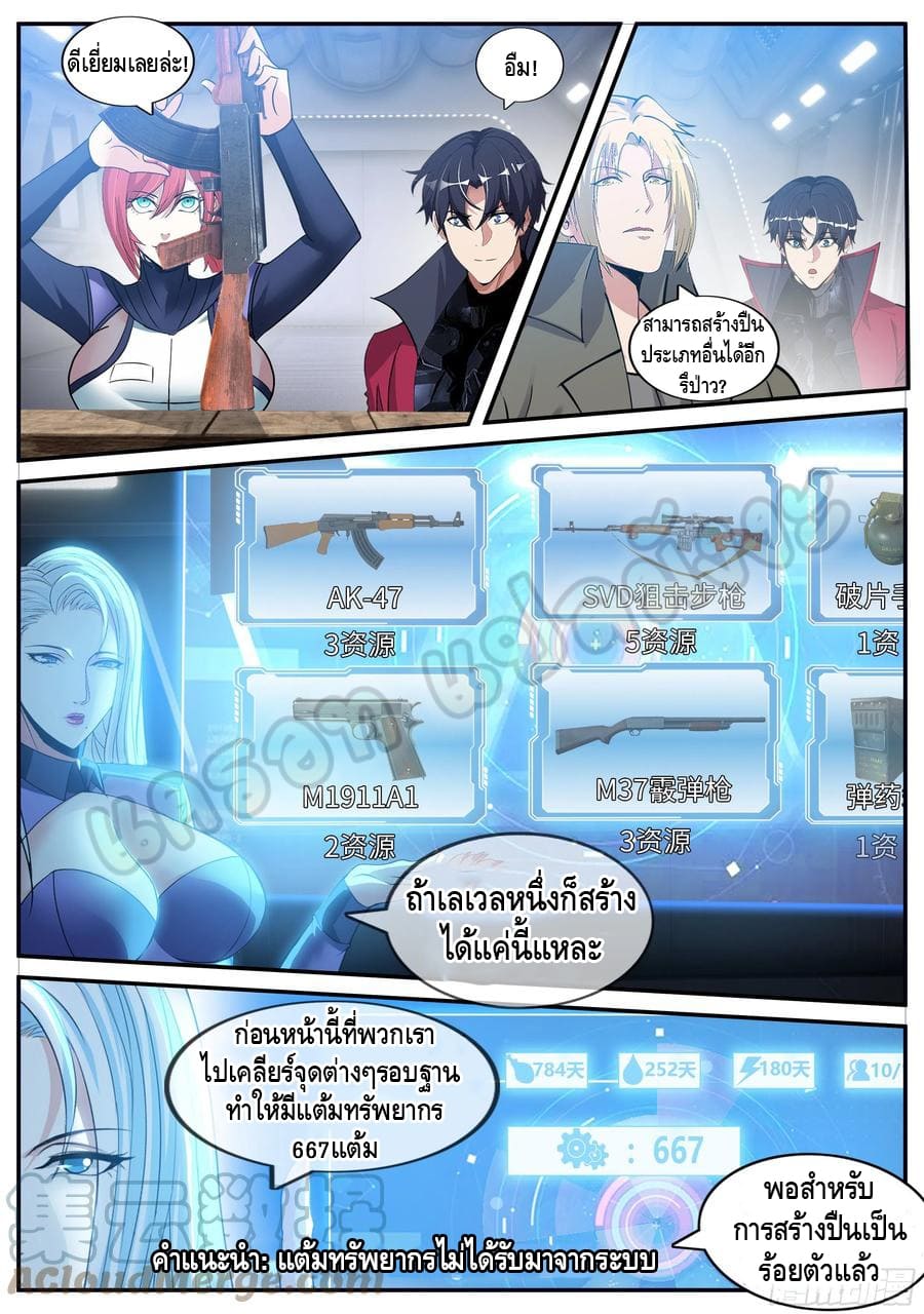 Apocalyptic dungeon ตอนที่ 83 หน้า 8