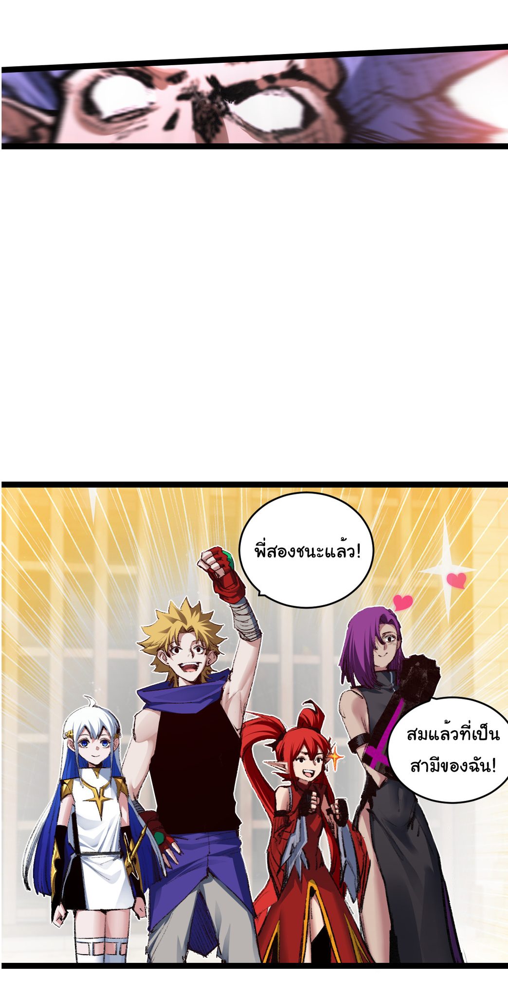 I'm the boss in Magic Moon ตอนที่ 45 หน้า 3