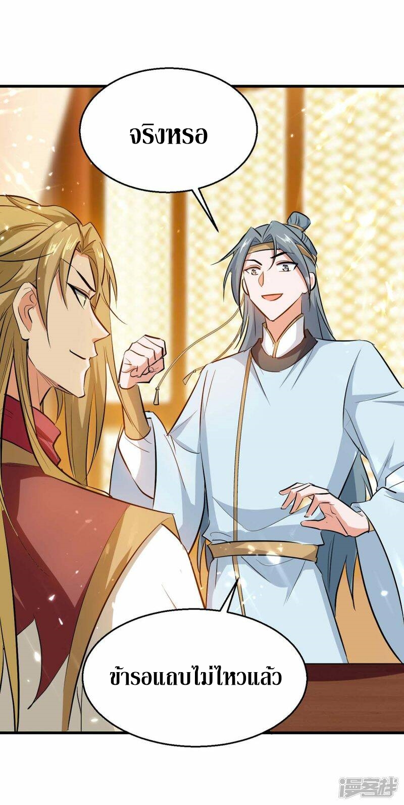 การกลับมาของจักพรรดิ์ ตอนที่ 244 หน้า 7
