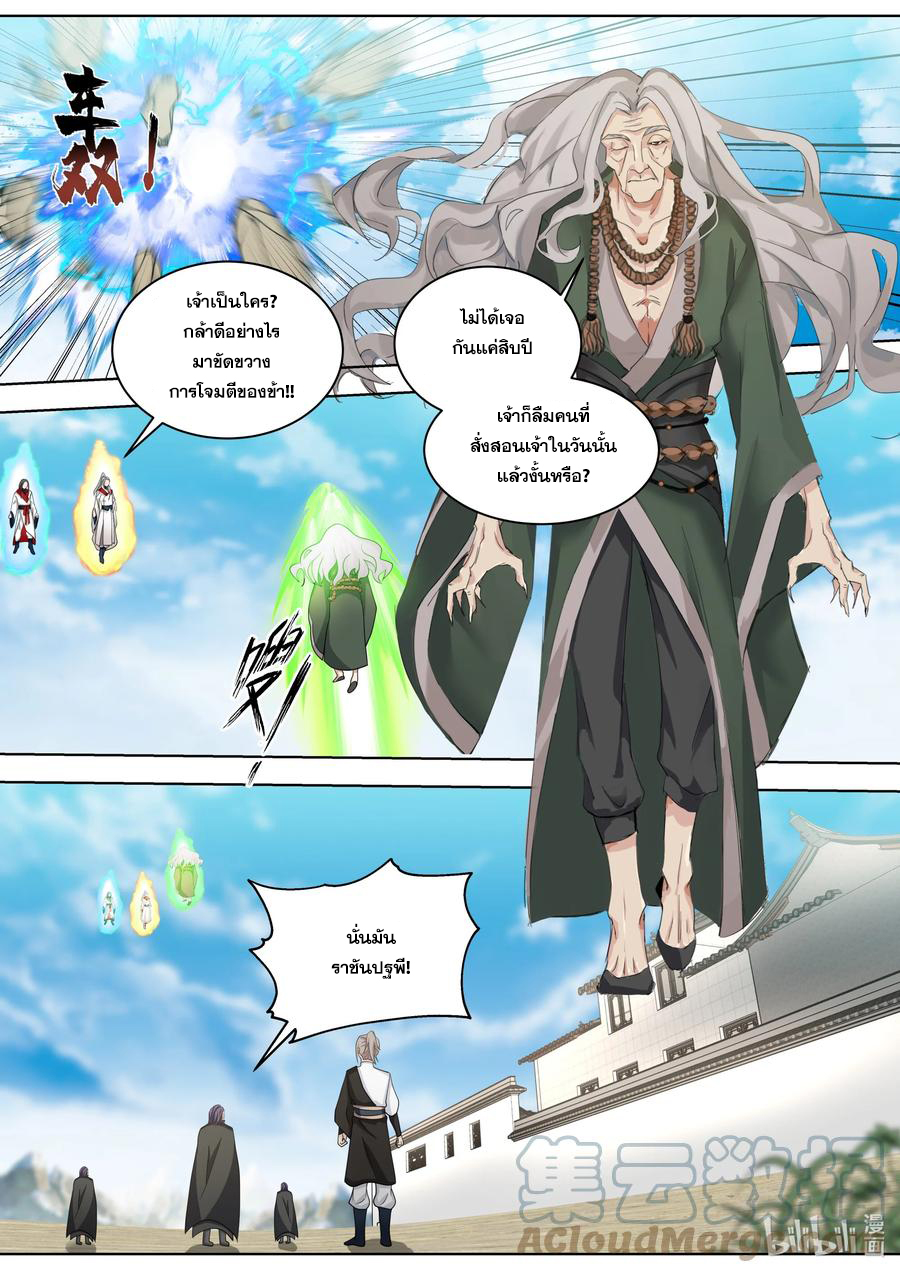 เทพสายฟ้า ราชาสงคราม ตอนที่ 521 หน้า 8