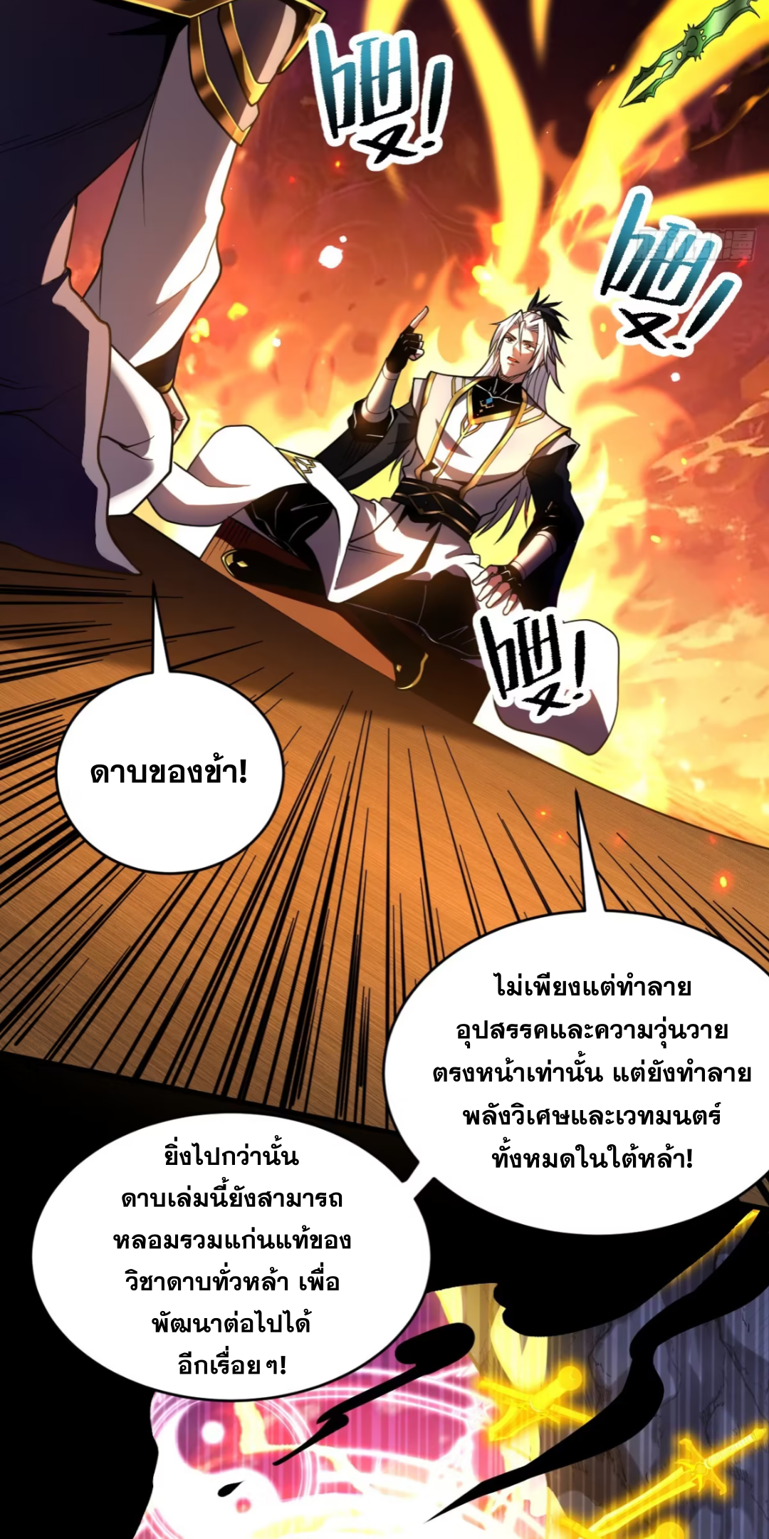 My Disciples Cultivate, While I Slack Off!  ศิษย์ของข้าฝกฝน ส่วนข้าขี้เกียจ ตอนที่ 76 หน้า 4