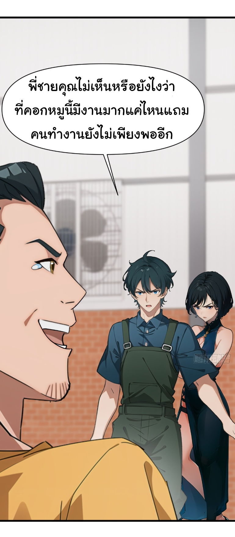 ภรรยาจักรพรรดินีกับสามีขยะ ตอนที่ 6 หน้า 14