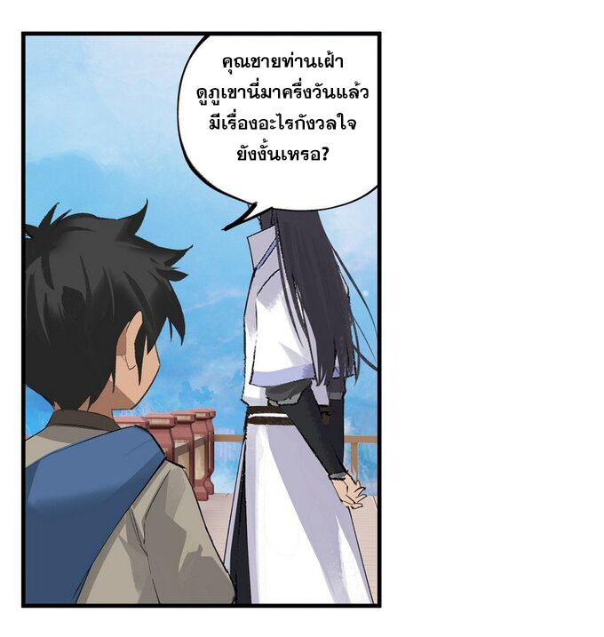 มหามรรคาสู่สวรรค์ ตอนที่ 12 หน้า 20